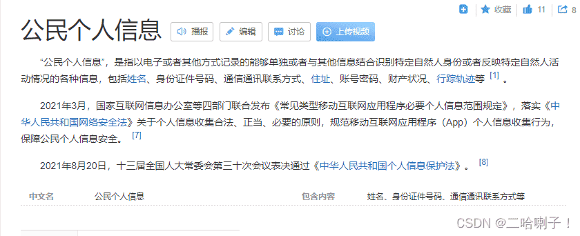 在这个大数据时代，如何保护好自己的隐私？