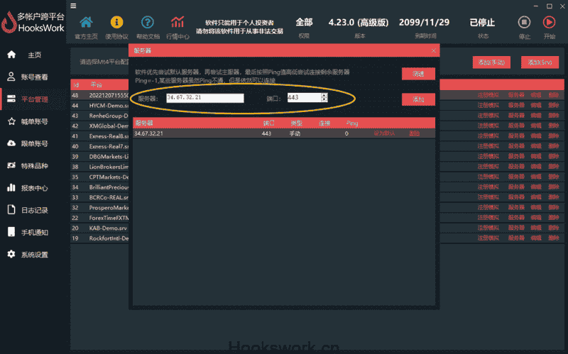 MT4跟单软件更新至v4.23.0——HOOKSWORK多帐户跨平台