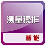 海克斯康企业级数字化检测平台