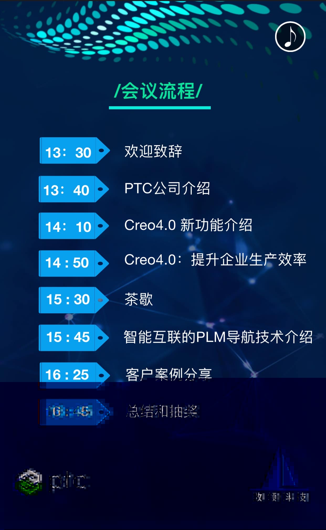 Creo4.0发布会暨解决方案全球巡演——成都站邀请函