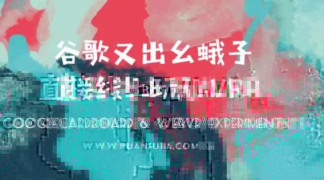 在浏览器上玩VR？谷歌你又调皮了