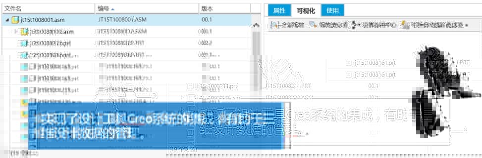 三能动力PLM项目实施案例分享