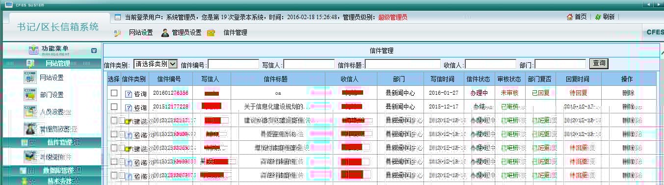 通达OA在北川 络理政平台的应用案例