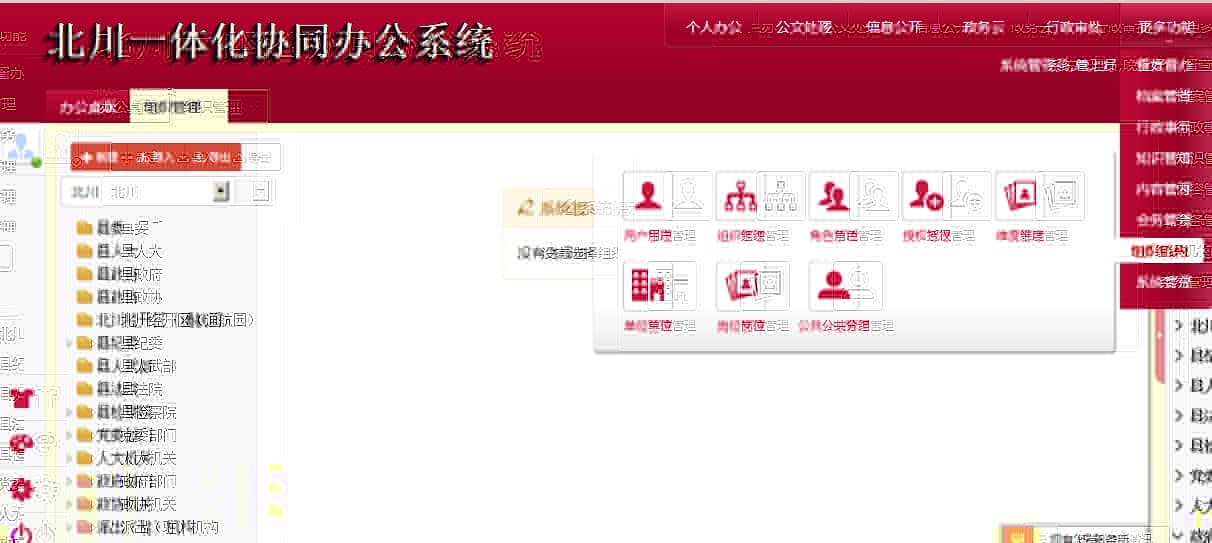 通达OA在北川 络理政平台的应用案例