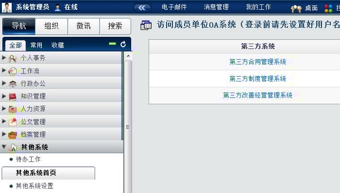 通达OA在中国石化集团第十建设公司的应用案例
