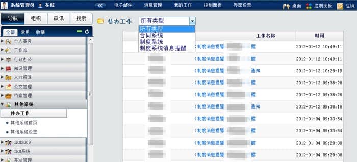 通达OA在中国石化集团第十建设公司的应用案例