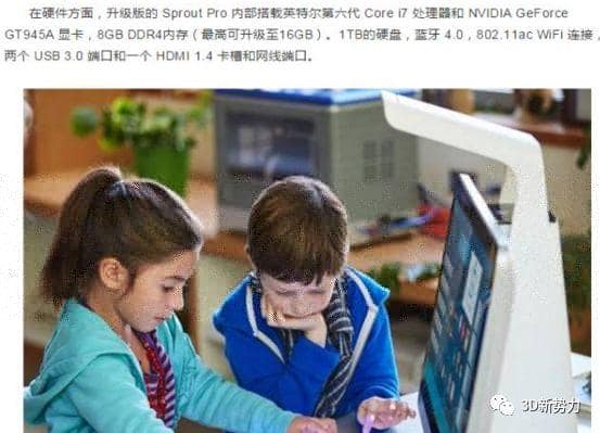 惠普Sprout Pro：3D扫描与VR结合生的一体机