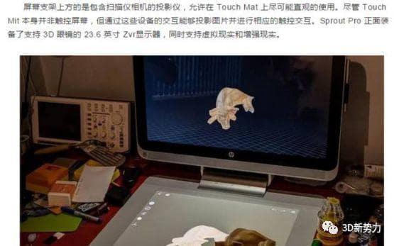 惠普Sprout Pro：3D扫描与VR结合生的一体机