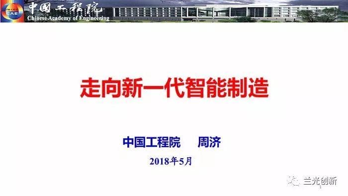 走向新一代智能制造（68页精华幻灯）