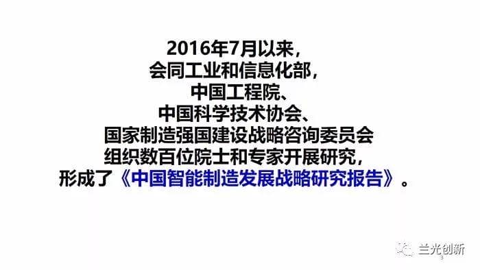 走向新一代智能制造（68页精华幻灯）
