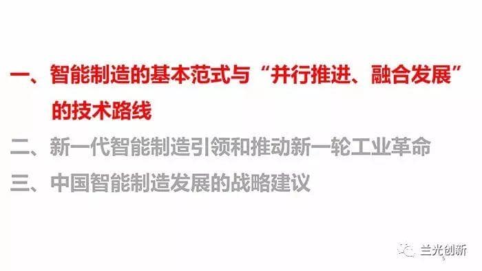 走向新一代智能制造（68页精华幻灯）