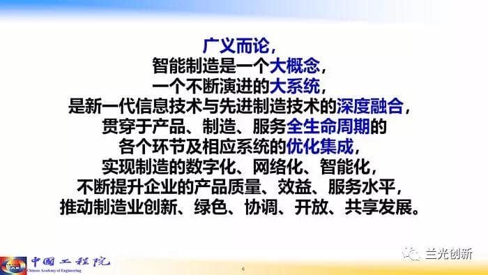 走向新一代智能制造（68页精华幻灯）
