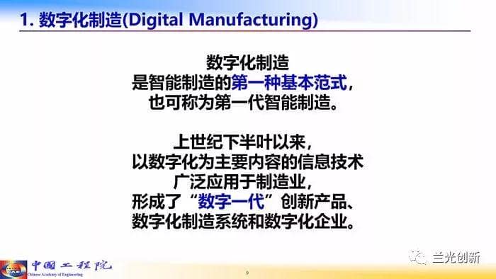 走向新一代智能制造（68页精华幻灯）