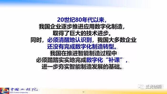 走向新一代智能制造（68页精华幻灯）