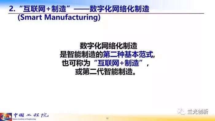 走向新一代智能制造（68页精华幻灯）