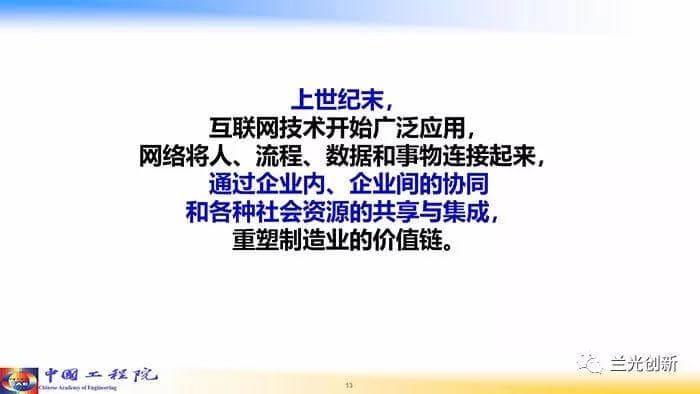 走向新一代智能制造（68页精华幻灯）
