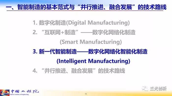 走向新一代智能制造（68页精华幻灯）