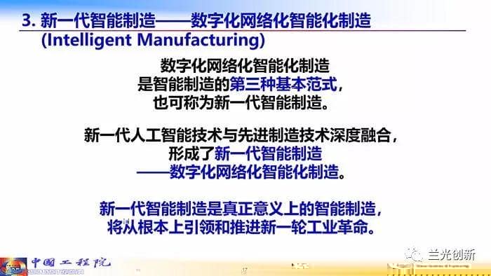 走向新一代智能制造（68页精华幻灯）