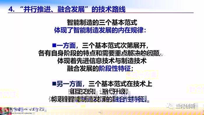 走向新一代智能制造（68页精华幻灯）