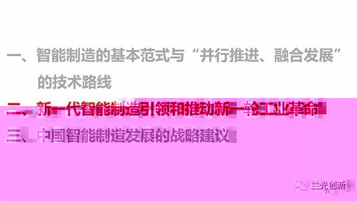 走向新一代智能制造（68页精华幻灯）