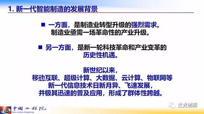 走向新一代智能制造（68页精华幻灯）