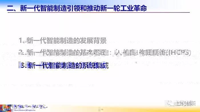 走向新一代智能制造（68页精华幻灯）