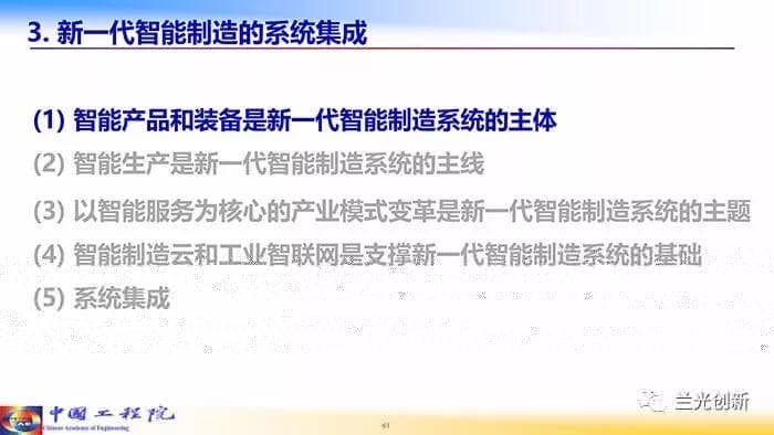 走向新一代智能制造（68页精华幻灯）