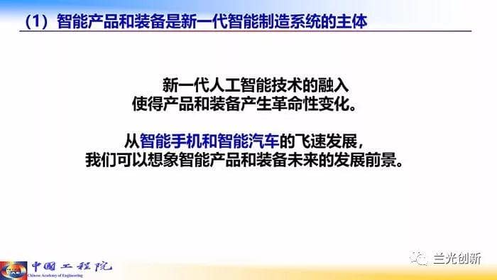 走向新一代智能制造（68页精华幻灯）