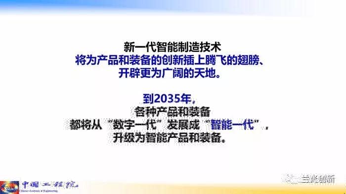 走向新一代智能制造（68页精华幻灯）