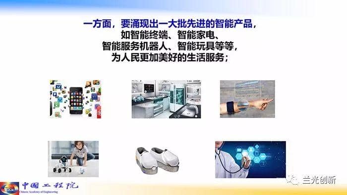 走向新一代智能制造（68页精华幻灯）