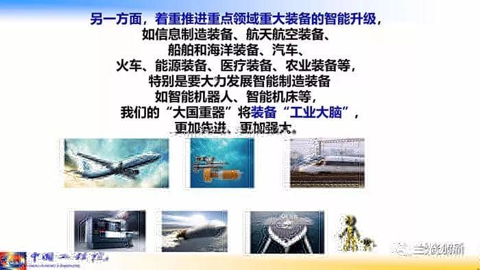 走向新一代智能制造（68页精华幻灯）