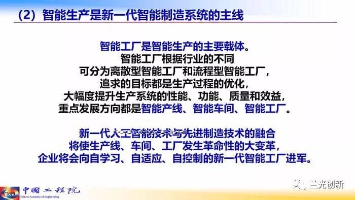 走向新一代智能制造（68页精华幻灯）