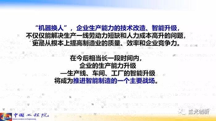 走向新一代智能制造（68页精华幻灯）