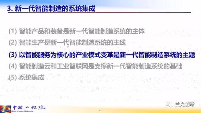 走向新一代智能制造（68页精华幻灯）
