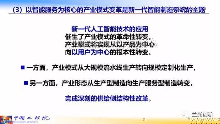 走向新一代智能制造（68页精华幻灯）