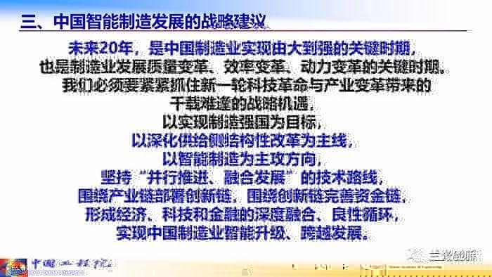 走向新一代智能制造（68页精华幻灯）