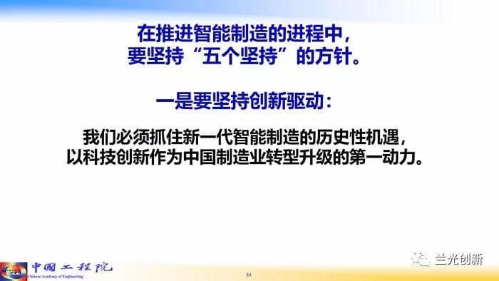 走向新一代智能制造（68页精华幻灯）