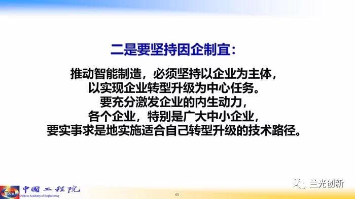 走向新一代智能制造（68页精华幻灯）