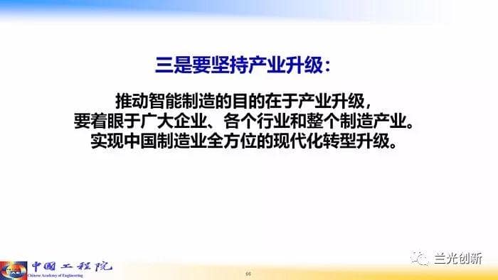走向新一代智能制造（68页精华幻灯）