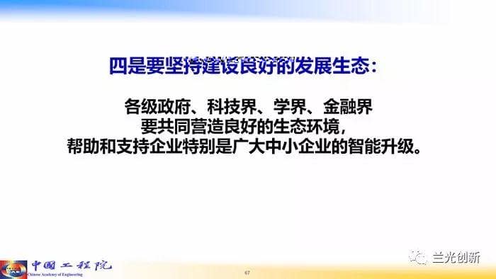 走向新一代智能制造（68页精华幻灯）