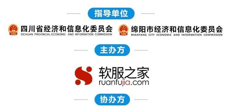 中国（绵阳）科技城工业软件供需对接会通知