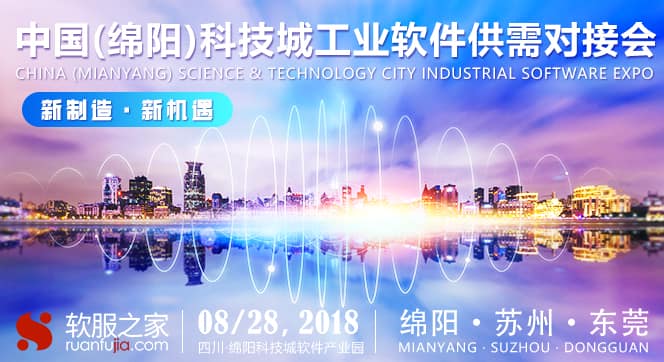 中国（绵阳）科技城工业软件供需对接会通知