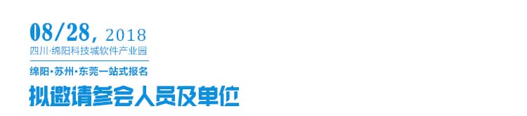 中国（绵阳）科技城工业软件供需对接会通知