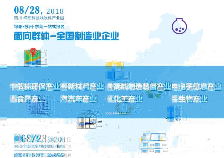 中国（绵阳）科技城工业软件供需对接会通知