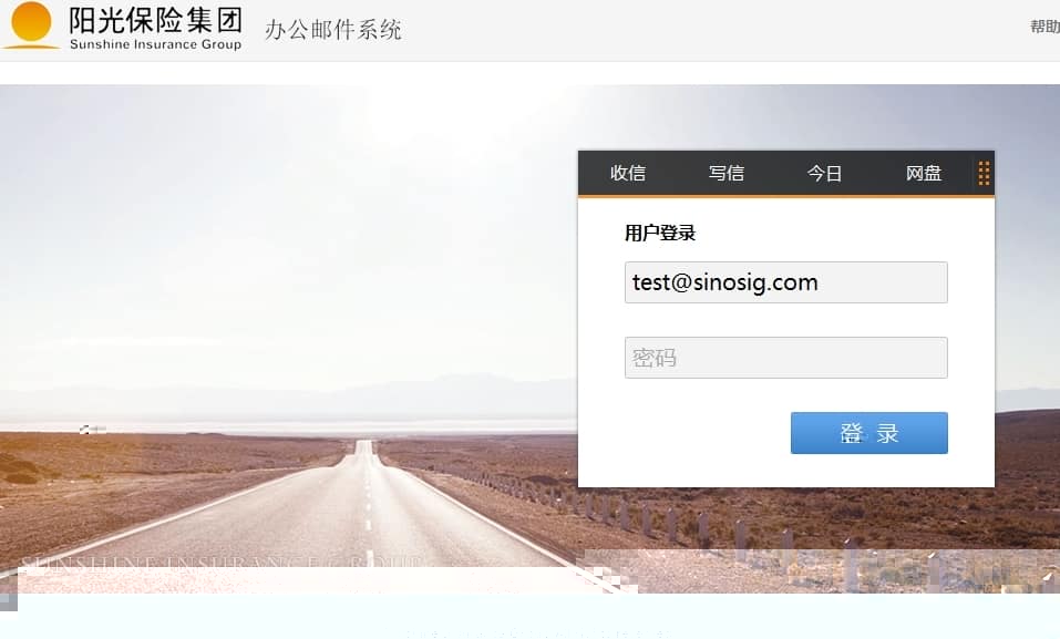 亿邮为阳光保险集团部署高效稳定邮件系统