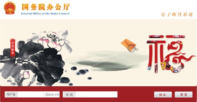 国务院办公厅邮件系统解决方案