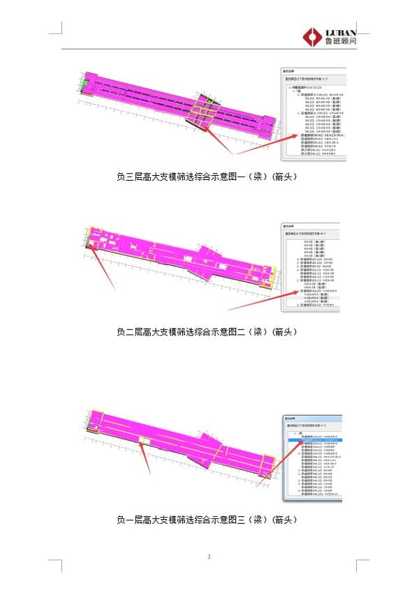 BIM技术在长沙地铁5 线的应用