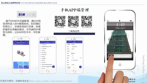 上海市建筑施工协会BIM大赛一等奖成果：南通新华焦点科技项目