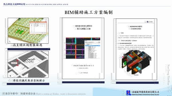上海市建筑施工协会BIM大赛一等奖成果：南通新华焦点科技项目