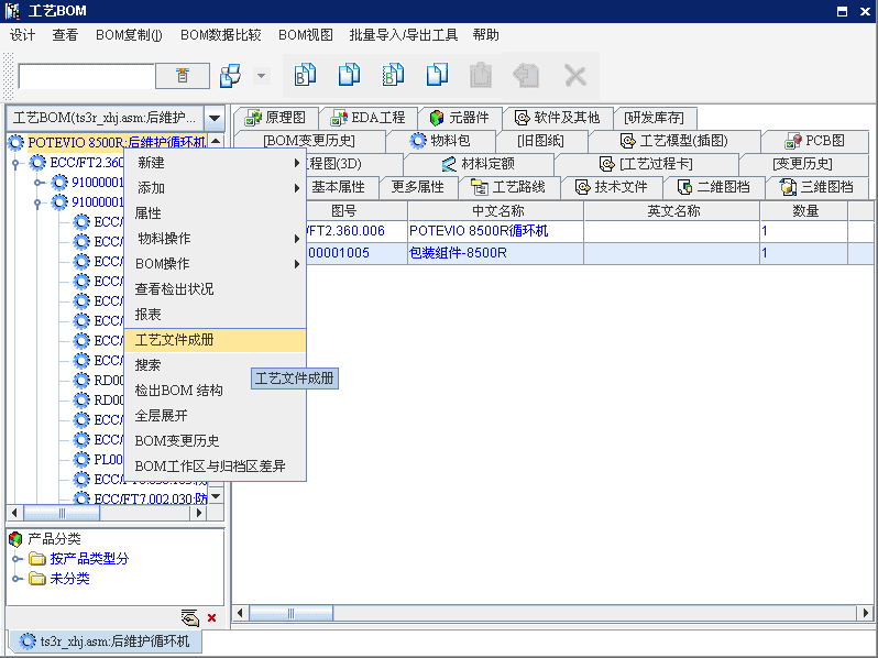 东方通信股份有限公司运用SIPM/PLM实现适应多质量体系的研发管理平台建设